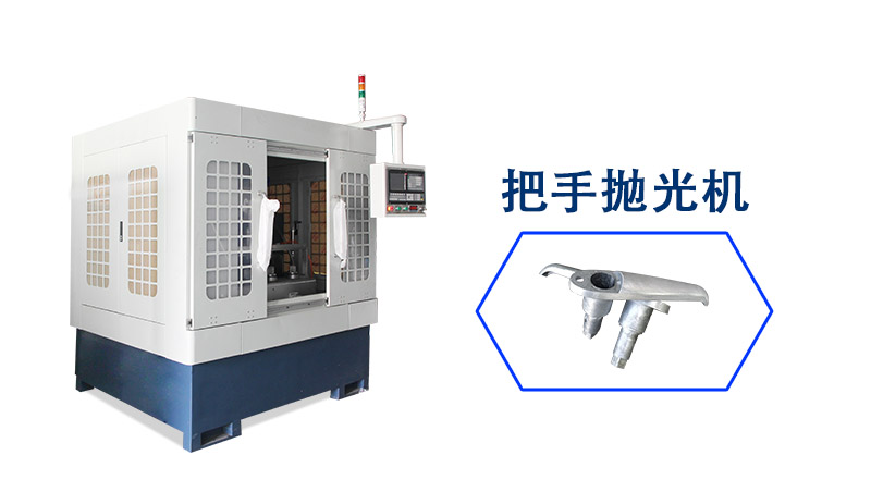 把手抛光机