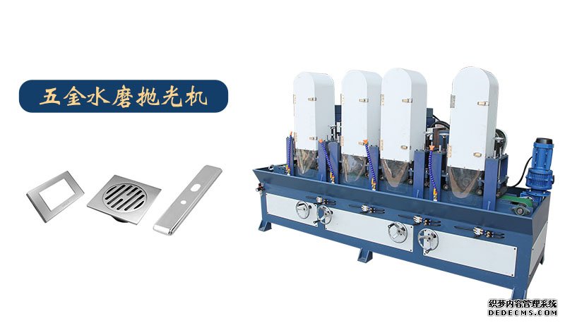 五金水磨抛光机