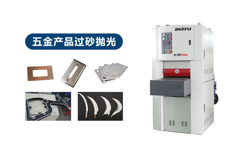 五金水磨抛光机