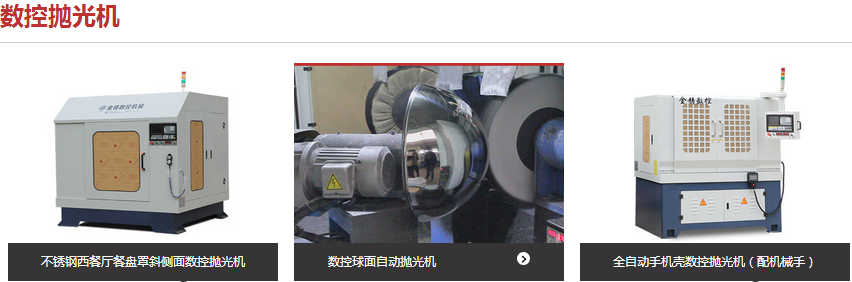 数控抛光机